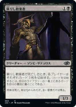 naokuroshop MTG [J22][460][黒][C][JP][蘇りし歓楽者/Returned Reveler] NM