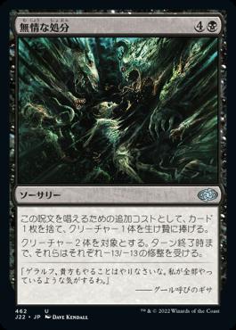 naokuroshop MTG [J22][462][黒][U][JP][無情な処分/Ruthless Disposal] NM