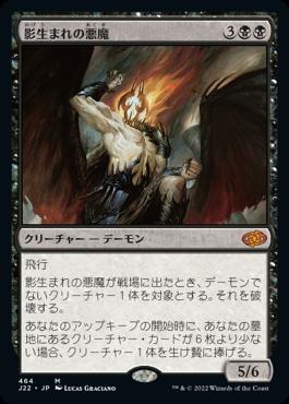 naokuroshop MTG [J22][464][黒][M][JP][影生まれの悪魔/Shadowborn Demon] NM