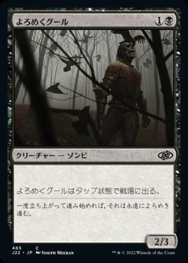 naokuroshop MTG [J22][465][黒][C][JP][よろめくグール/Shambling Ghoul] NM