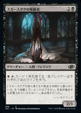 naokuroshop MTG [J22][468][黒][C][JP][スカースダグの嘆願者/Skirsdag Supplicant] NM