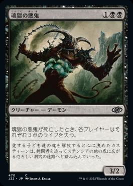 naokuroshop MTG [J22][470][黒][C][JP][魂獄の悪鬼/Soulcage Fiend] NM