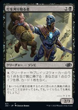 naokuroshop MTG [J22][471][黒][C][JP][灯を刈り取る者/Spark Reaper] NM