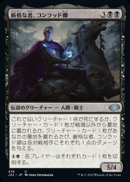 naokuroshop MTG [J22][474][黒][U][JP][厳格な者、コンラッド卿/Syr Konrad, the Grim] NM