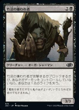 naokuroshop MTG [J22][475][黒][C][JP][竹沼の嫌われ者/Takenuma Bleeder] NM