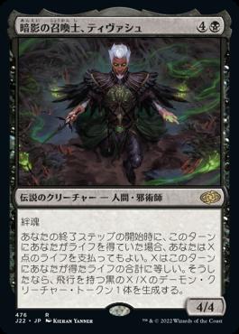 naokuroshop MTG [J22][476][黒][R][JP][暗影の召喚士、ティヴァシュ/Tivash, Gloom Summoner] NM