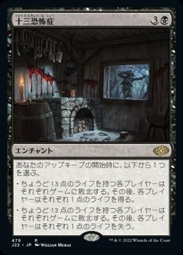 naokuroshop MTG [J22][479][黒][R][JP][十三恐怖症/Triskaidekaphobia] NM