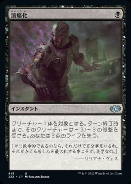 naokuroshop MTG [J22][481][黒][U][JP][潰瘍化/Ulcerate] NM