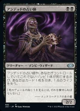 naokuroshop MTG [J22][482][黒][U][JP][アンデッドの占い師/Undead Augur] NM