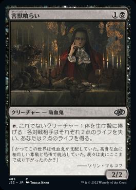 naokuroshop MTG [J22][485][黒][C][JP][害獣喰らい/Vermin Gorger] NM