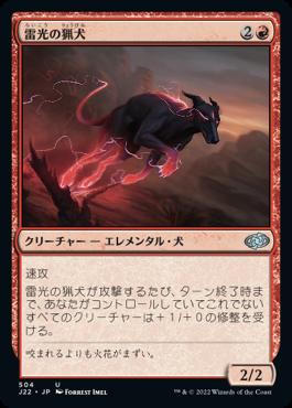 naokuroshop MTG [J22][504][赤][U][JP][雷光の猟犬/Bolt Hound] NM