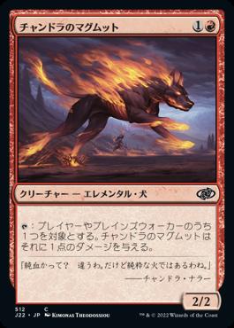 naokuroshop MTG [J22][512][赤][C][JP][チャンドラのマグムット/Chandra's Magmutt] NM