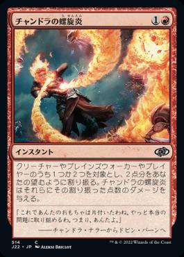 naokuroshop MTG [J22][514][赤][C][JP][チャンドラの螺旋炎/Chandra's Pyrohelix] NM