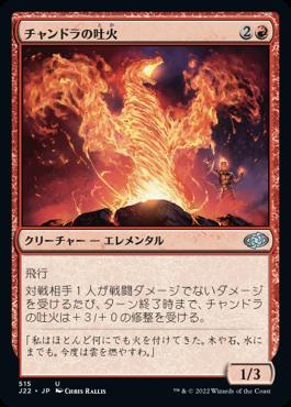 naokuroshop MTG [J22][515][赤][U][JP][チャンドラの吐火/Chandra's Spitfire] NM