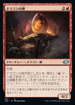 naokuroshop MTG [J22][522][赤][U][JP][ドラゴンの卵/Dragon Egg] NM