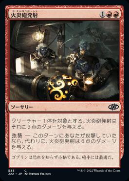 naokuroshop MTG [J22][533][赤][C][JP][火炎砲発射/Firecannon Blast] NM