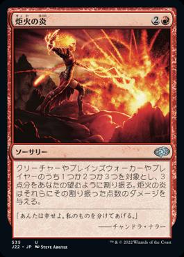 naokuroshop MTG [J22][535][赤][U][JP][炬火の炎/Flames of the Firebrand] NM