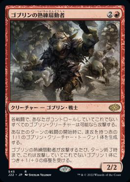 naokuroshop MTG [J22][545][赤][R][JP][ゴブリンの熟練扇動者/Goblin Rabblemaster] NM