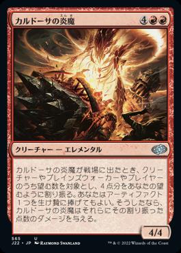 naokuroshop MTG [J22][565][赤][U][JP][カルドーサの炎魔/Kuldotha Flamefiend] NM