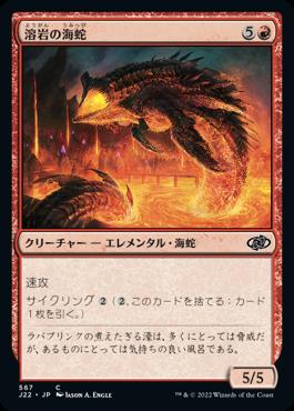 naokuroshop MTG [J22][567][赤][C][JP][溶岩の海蛇/Lava Serpent] NM