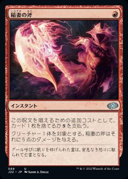 naokuroshop MTG [J22][569][赤][U][JP][稲妻の斧/Lightning Axe] NM