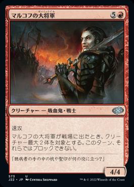 naokuroshop MTG [J22][573][赤][U][JP][マルコフの大将軍/Markov Warlord] NM