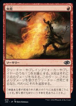 naokuroshop MTG [J22][579][赤][C][JP][火柱/Pillar of Flame] NM