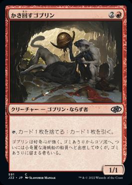 naokuroshop MTG [J22][591][赤][C][JP][かき回すゴブリン/Rummaging Goblin] NM