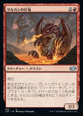 naokuroshop MTG [J22][595][赤][U][JP][サルカンの仔竜/Sarkhan's Whelp] NM