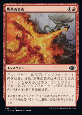 naokuroshop MTG [J22][596][赤][C][JP][焦熱の竜火/Scorching Dragonfire] NM