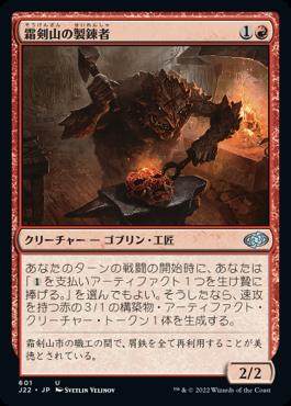 naokuroshop MTG [J22][601][赤][U][JP][霜剣山の製錬者/Sokenzan Smelter] NM