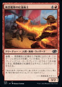 naokuroshop MTG [J22][608][赤][C][JP][風雲艦隊の紅蓮術士/Storm Fleet Pyromancer] NM