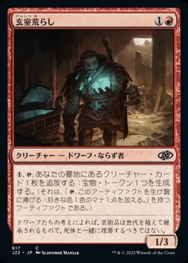 naokuroshop MTG [J22][617][赤][C][JP][玄室荒らし/Vault Robber] NM