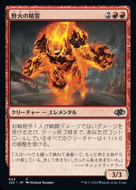 naokuroshop MTG [J22][624][赤][C][JP][野火の精霊/Wildfire Elemental] NM