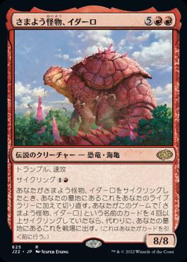 naokuroshop MTG [J22][625][赤][R][JP][さまよう怪物、イダーロ/Yidaro, Wandering Monster] NM