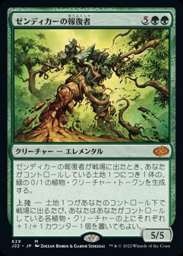 naokuroshop MTG [J22][629][緑][M][JP][ゼンディカーの報復者/Avenger of Zendikar] NM