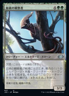 naokuroshop MTG [J22][637][緑][U][JP][血統の観察者/Brood Monitor] NM