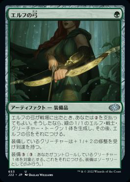 naokuroshop MTG [J22][653][緑][U][JP][エルフの弓/Elven Bow] NM