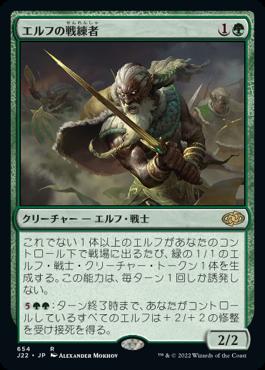 naokuroshop MTG [J22][654][緑][R][JP][エルフの戦練者/Elvish Warmaster] NM