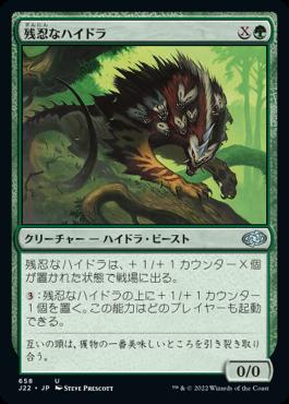 naokuroshop MTG [J22][658][緑][U][JP][残忍なハイドラ/Feral Hydra] NM