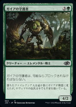 naokuroshop MTG [J22][664][緑][C][JP][ガイアの守護者/Gaea's Protector] NM