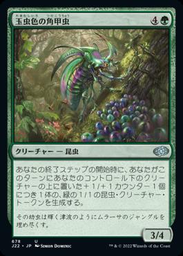 naokuroshop MTG [J22][678][緑][U][JP][玉虫色の角甲虫/Iridescent Hornbeetle] NM