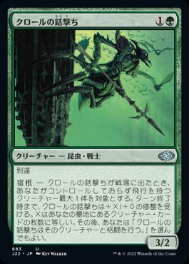 naokuroshop MTG [J22][683][緑][U][JP][クロールの銛撃ち/Kraul Harpooner] NM