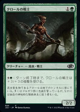 naokuroshop MTG [J22][684][緑][C][JP][クロールの戦士/Kraul Warrior] NM