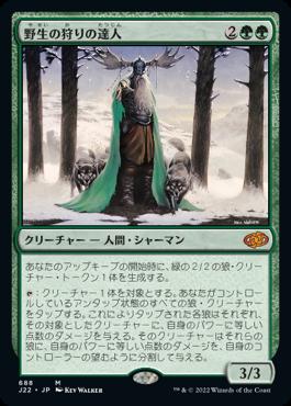 naokuroshop MTG [J22][688][緑][M][JP][野生の狩りの達人/Master of the Wild Hunt] NM