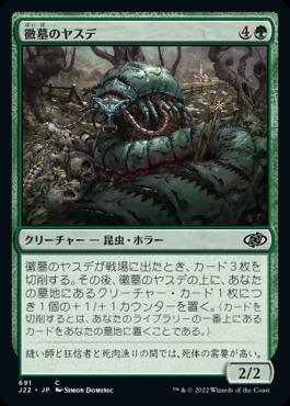 naokuroshop MTG [J22][691][緑][C][JP][黴墓のヤスデ/Moldgraf Millipede] NM