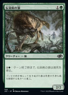 naokuroshop MTG [J22][705][緑][C][JP][伝染病の狼/Pestilent Wolf] NM