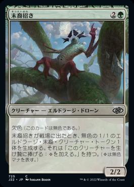 naokuroshop MTG [J22][725][緑][C][JP][末裔招き/Scion Summoner] NM