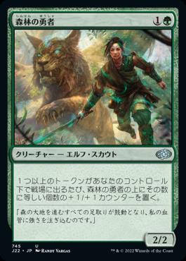 naokuroshop MTG [J22][745][緑][U][JP][森林の勇者/Woodland Champion] NM