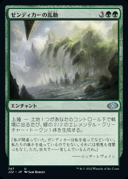 naokuroshop MTG [J22][747][緑][U][JP][ゼンディカーの乱動/Zendikar's Roil] NM